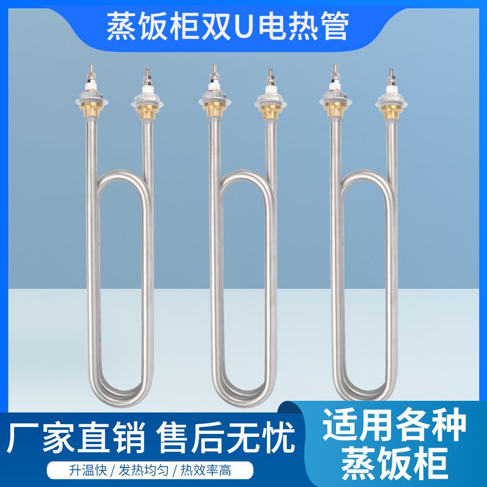 蒸饭柜电热管 蒸饭柜发热管 蒸饭车加热管220V 380V 3KW 4KW双U管