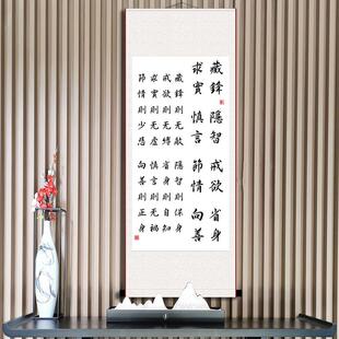 晏殊十六字箴言藏锋隐智戒欲书法客厅办公室励志家训卷轴装饰挂画