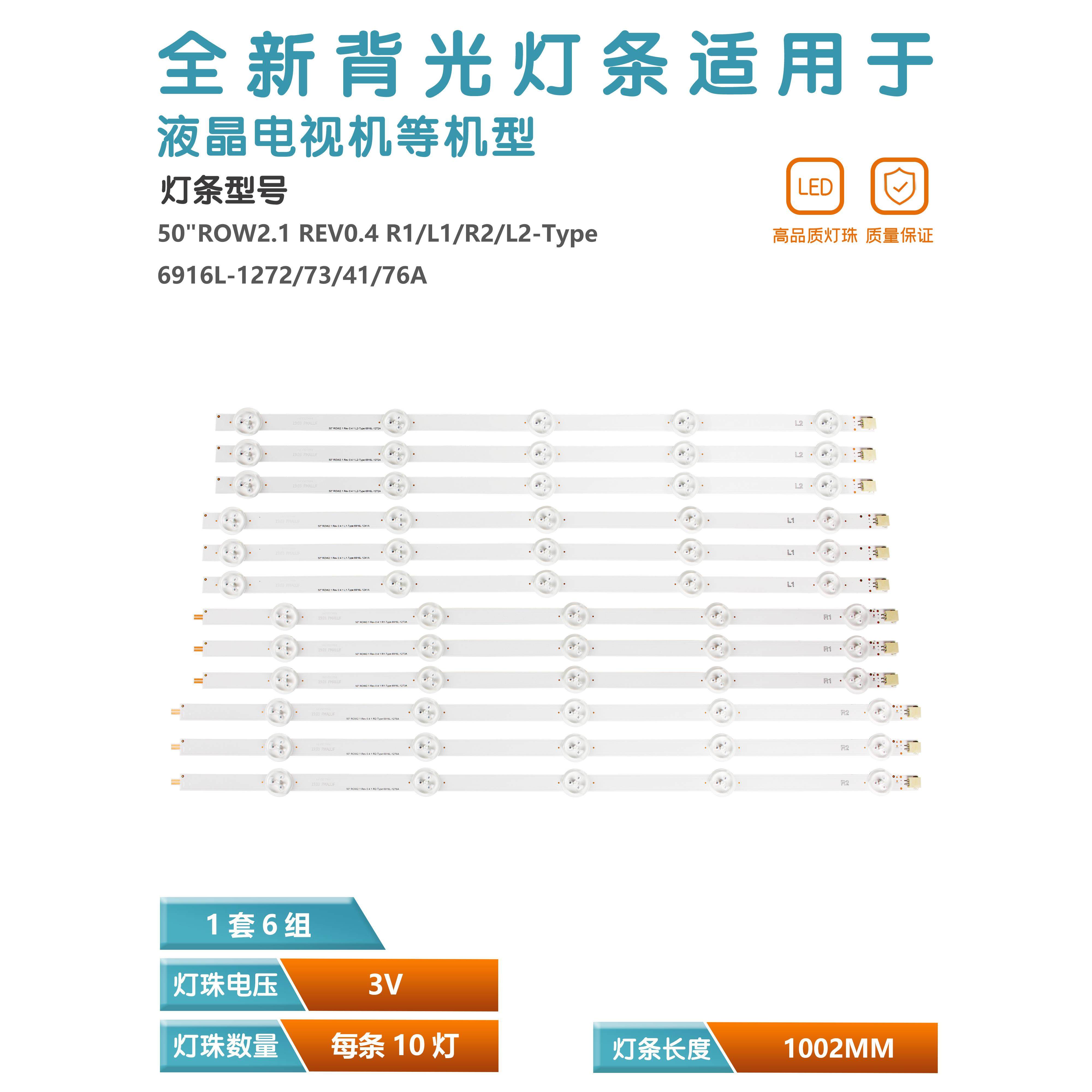 适用LG 50LN5400-CA液晶电视灯条 6916L-1276A 1273A 1272A 1241A