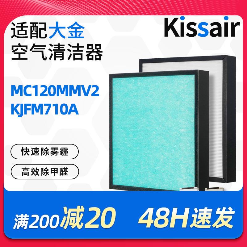 适配大金商用空气清洁器滤芯MC120MMV2/KJFM710A过滤网高效hepa