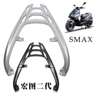 适用FORCE155傻妹smax宏图博马鸿图二代踏板电摩托车后货架尾架