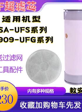 管道超滤SA-UFS500/1000/2000/2500型净水器通用滤芯J909 UFG系列