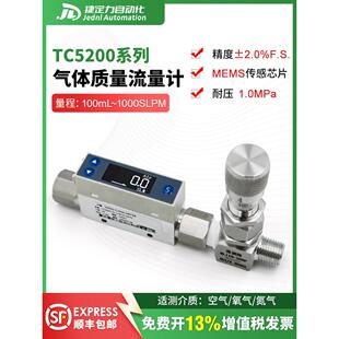 数显高精度TC5200热式气体质量流量计空气氮氧氦气微小气体流量表