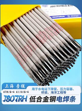 上海叠援J807RH低合金钢电焊条E7815-G高强度钢焊条E11015-G包邮