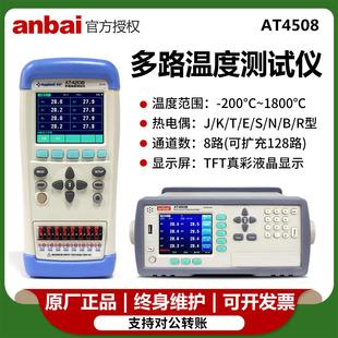 安柏AT4208/4204/4508/4108多路温度测试仪8路工业温升巡检记录仪