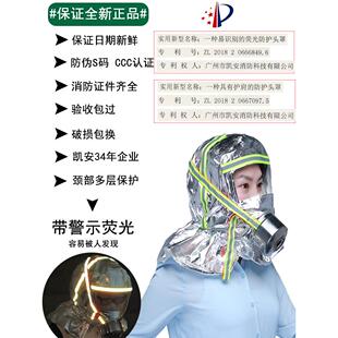 凯安消防面具家用火灾防毒防烟防火逃生面罩3C过滤式自救呼吸器