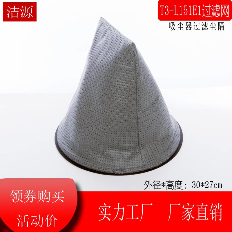 吸尘器配件 T3-L151E1无纺布尘袋HEPA滤网尘隔袋