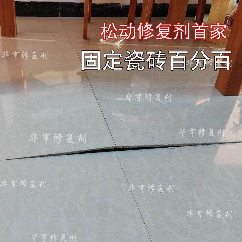 瓷砖松动翘起脱落 拱边壁砖敲击声音空鼓 注入加固填充华亨修覆剂,基础建材,瓷砖修补胶,淘宝优惠券,粉丝福利购,淘宝优惠卷