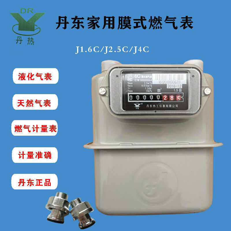 丹东天然气表J1.6C家用燃气表J2.5C J4C煤气表出租屋分表免插卡