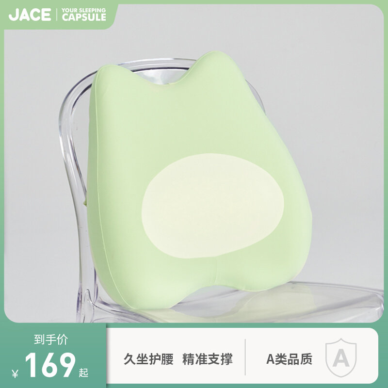 JACE薄荷猫记忆棉办公室久坐靠垫护腰靠背垫腰垫腰靠腰枕【新品】