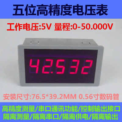 BY56W 桂辰GWUNW多功能/5位高精度直流电压表/RS232通迅50.000V