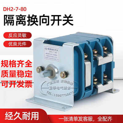 DH2-7-80A 125A 200A DH1-3矿用低压真空隔离换向开关器660V1140V