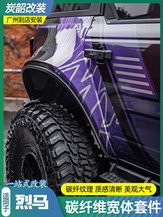 适用于福特利马前后挡泥板轮眉碳纤维宽车身环绕野马改装 配件