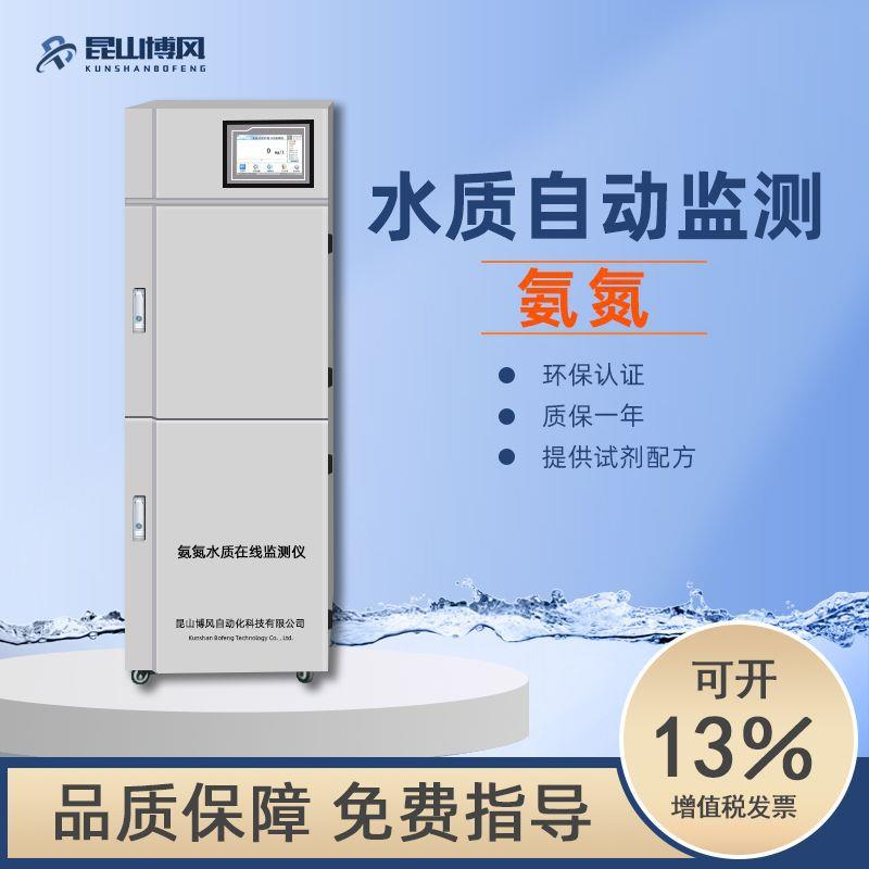 氨氮在线自动监测仪NH3-N在线分析仪水质检测污水氨氮测定设备