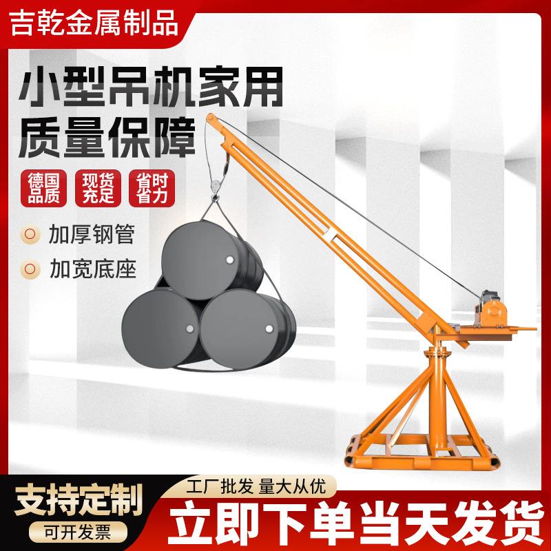 小型吊机家用220v可移动式吊机带轮子四轮伸缩吊机提升机升降起重