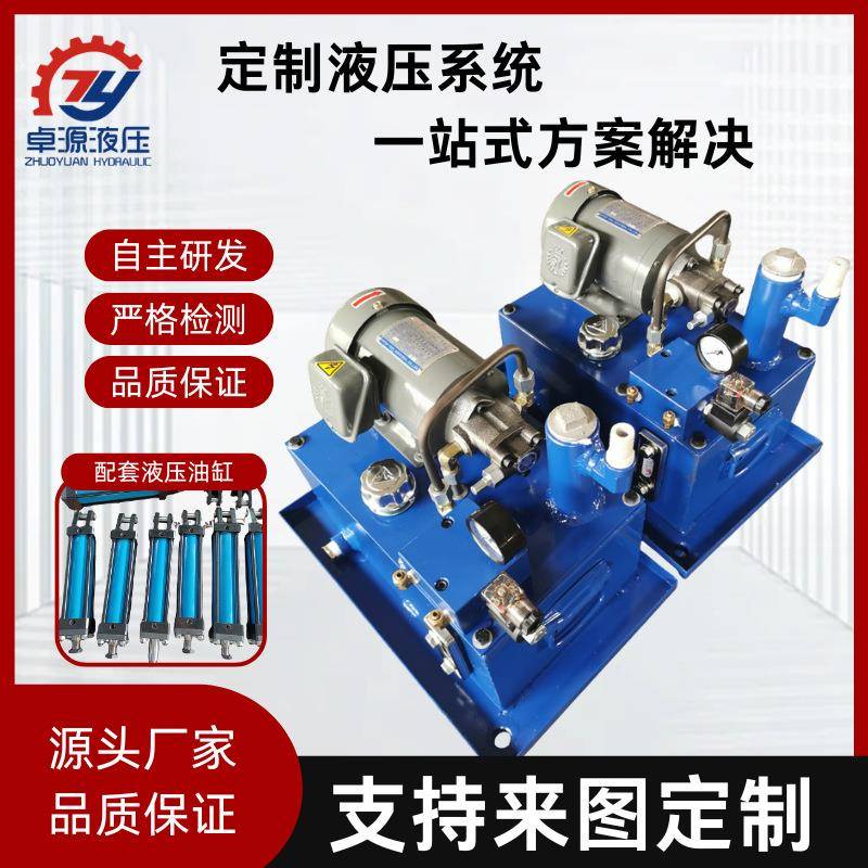 给油机液压站液压机动力单元非标油液压系统带接油盘泵站定制高效