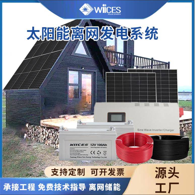 3KW太阳能离网发电系统家用逆控一体机单晶硅组件光伏储能发电板