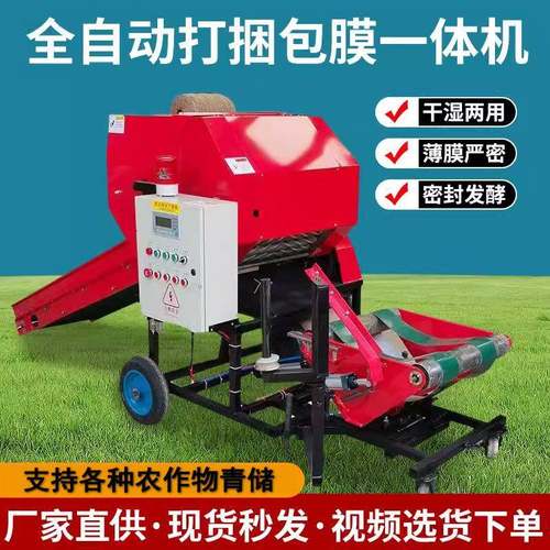 新款打捆包膜机牧草玉米秸秆青储饲料草料全自动裹包机一体打包机