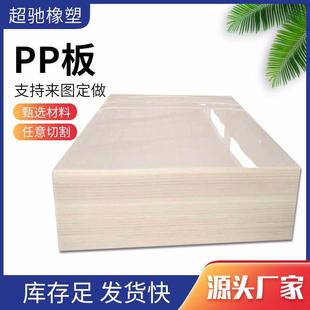 现货白色加厚pp板材煤仓冲床垫聚丙烯板塑料板材焊接水箱pp板材