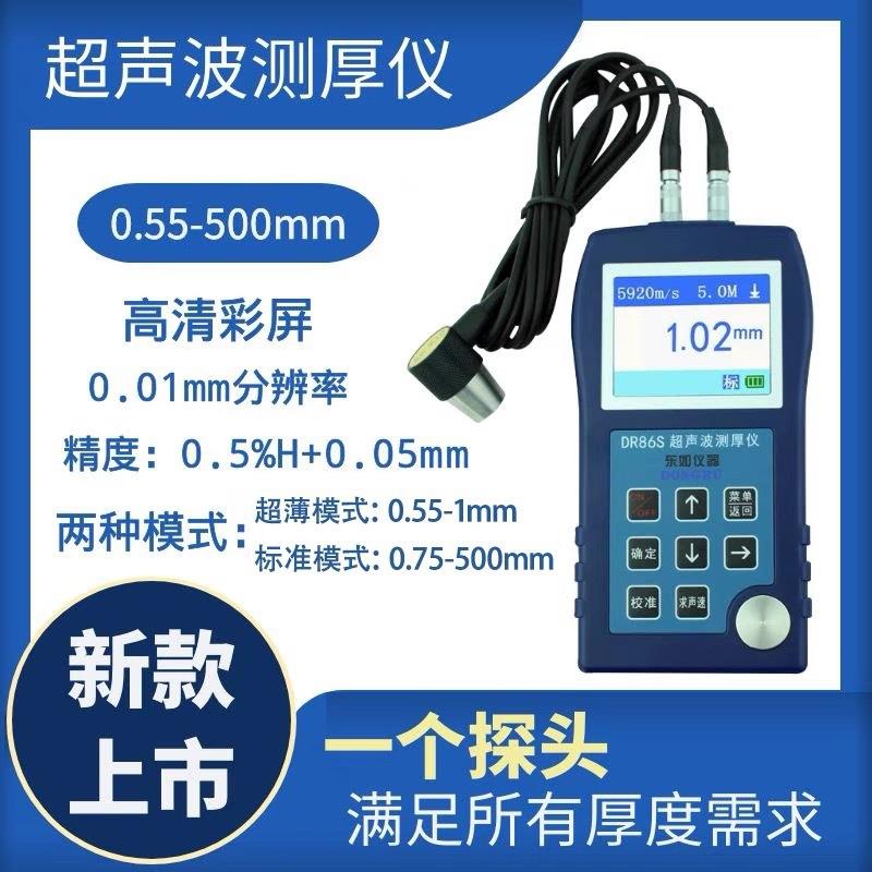 DR86S超声波测厚仪穿透塑料玻璃金属钢板管道管壁厚度测量仪