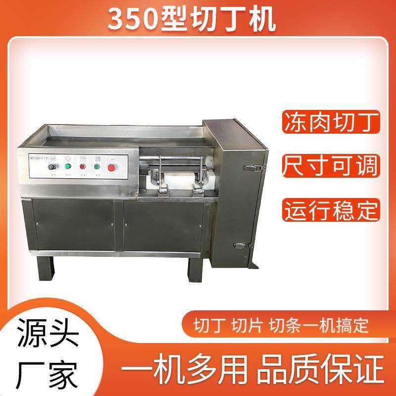商用大鱿鱼切丁机狗粮猫粮切丁设备猪肝牛腩切块切粒设备