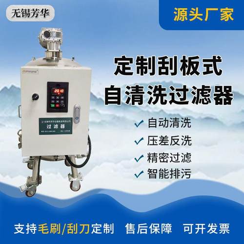 定制款小型自清洗过滤器不锈钢刮刀刮板式过滤器不停机连续工作