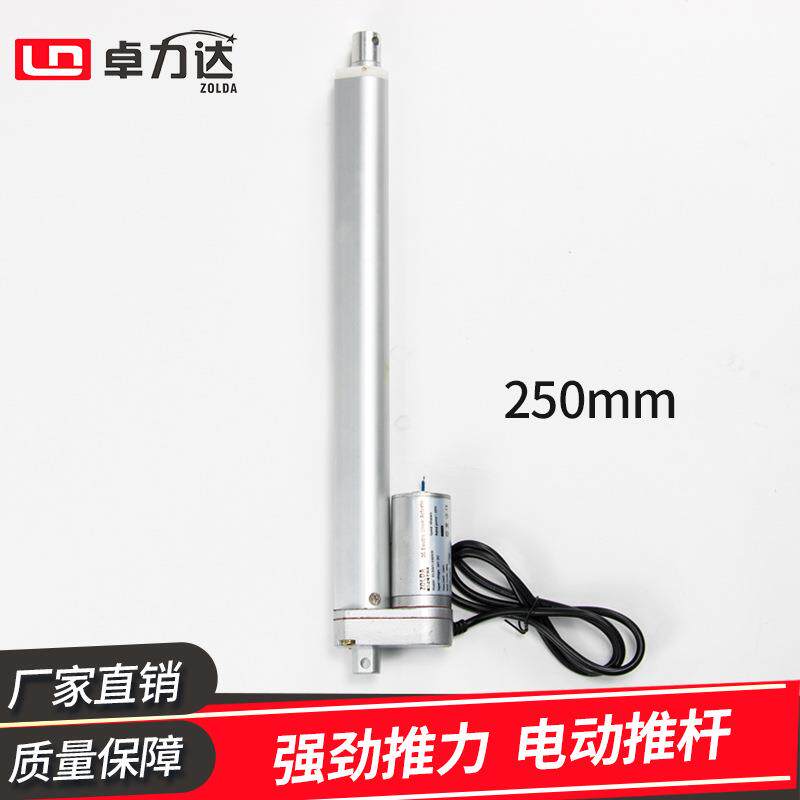 电动推杆250mm行程小型推杆电机升降器220v24V微型直流电动伸缩杆
