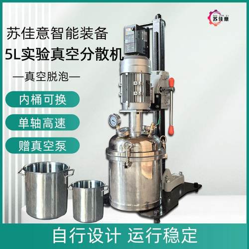 抽真空实验室5L真空消泡高速分散机新材料膏液体真空脱泡搅拌机