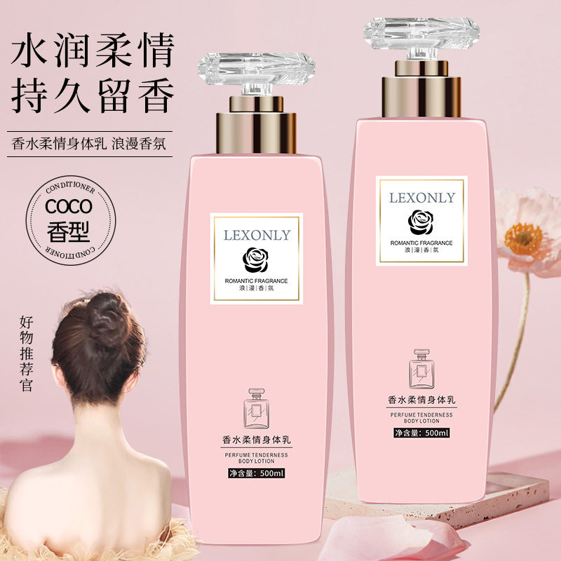 COCO香氛身体乳补水保湿滋润润肤霜清爽不油腻留香身体乳