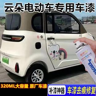 云朵电动车灰色划痕修复手喷漆紫色金属防锈自喷漆白色补漆笔车漆