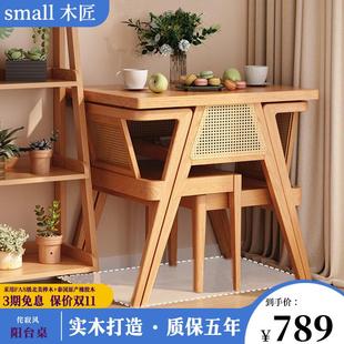 实木阳台桌三件套茶桌家用休闲藤编侘寂风一桌二椅喝茶小户型桌子