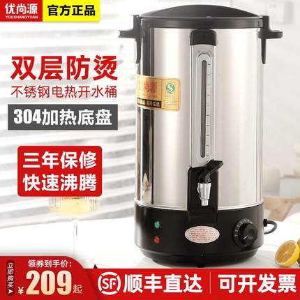 优尚源电热烧水桶商用大容量开水桶不锈钢热水保温桶烧水器煮茶桶