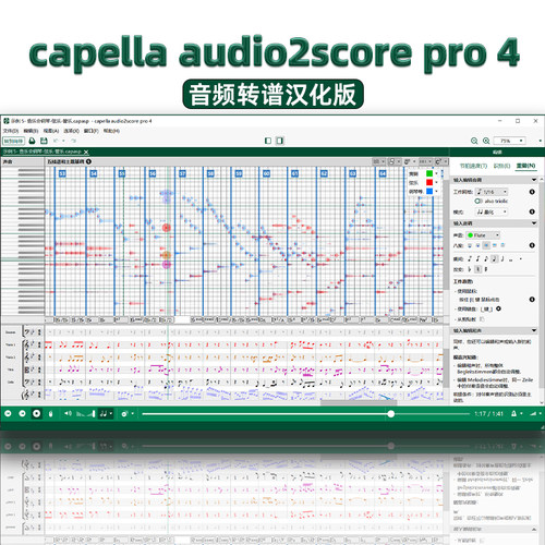 capella audio2score pro 4音频转谱扒带扒谱神器五线谱编辑制作-封面