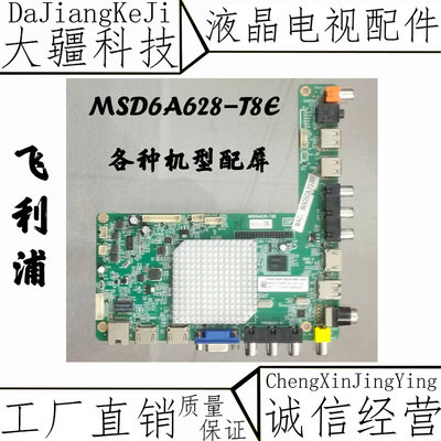 49/50/55/65/58PFF5455_5050_5055_5250_L5459/T3主板MSD6A628-T8