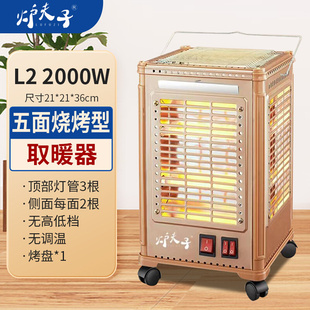 炉夫子五面取暖器烧烤型烤火器小太阳电热扇家用小型电暖气烤火炉