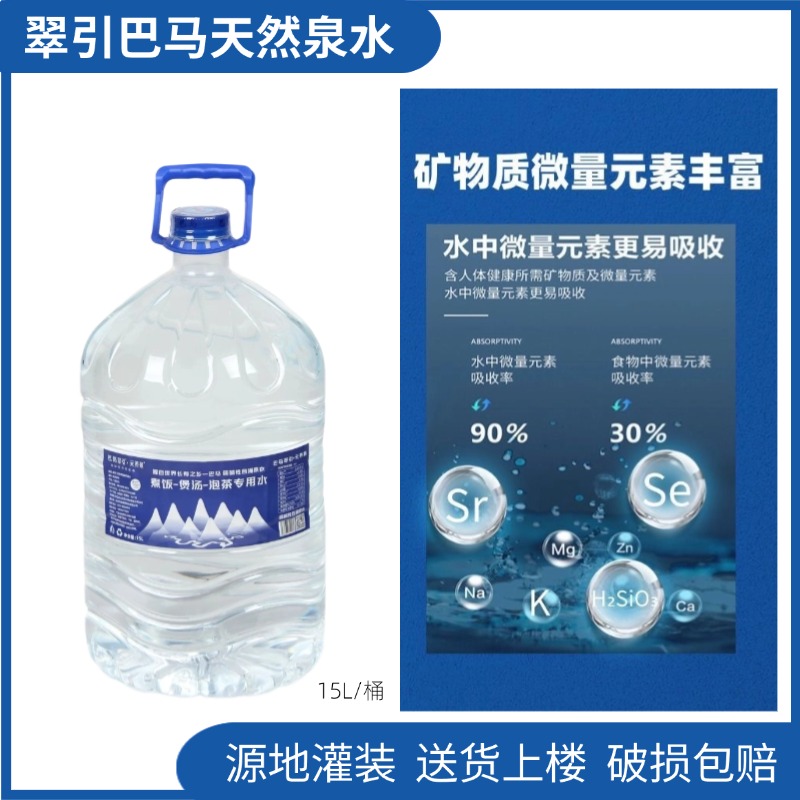 巴马天然泉水元养泉巴马水小分子