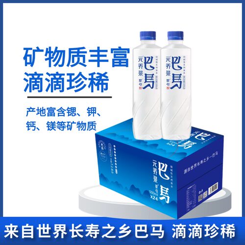 巴马天然泉水翠引巴马水小分子