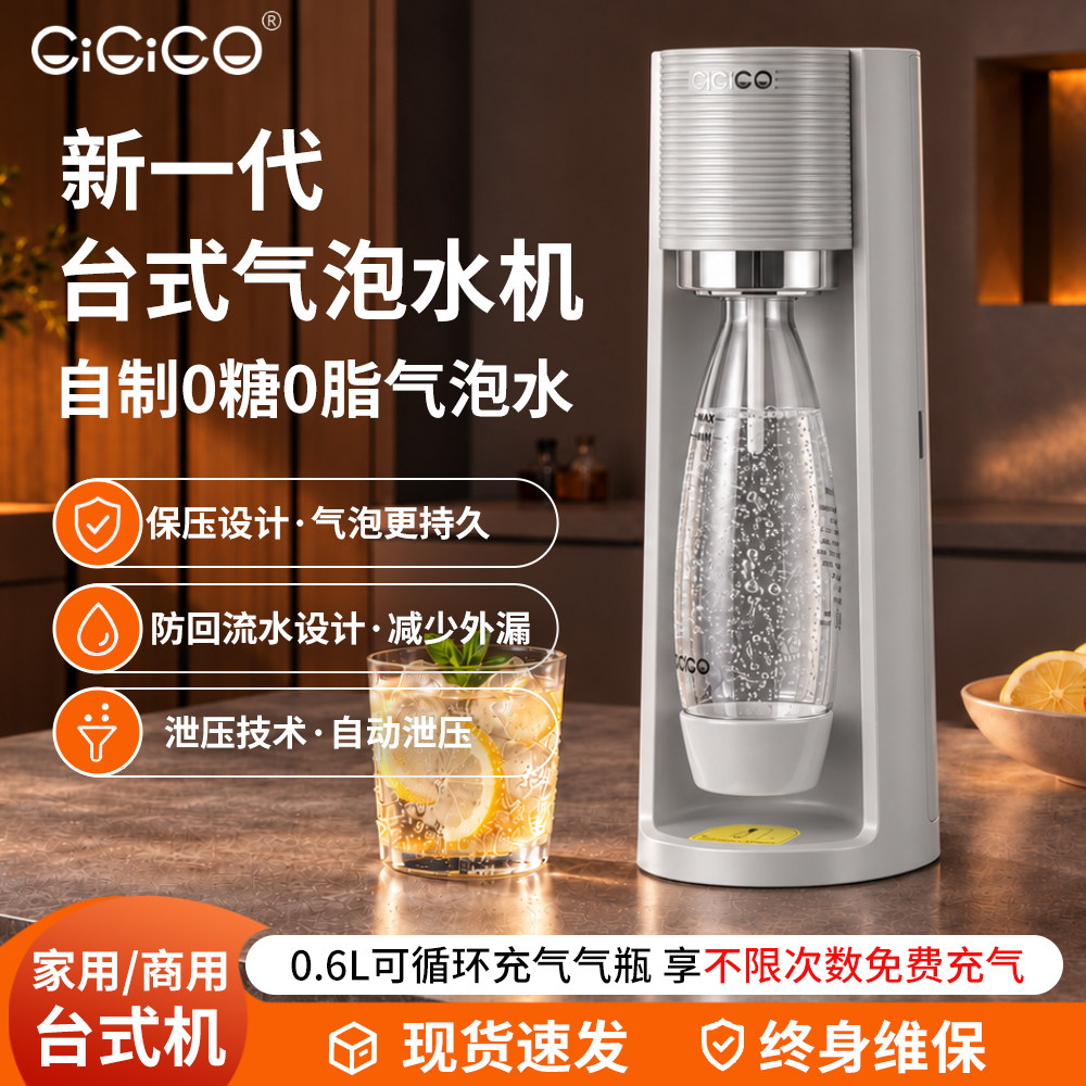 CiCiCO家用免插电苏打气泡水机自制巴黎水商用碳酸饮料气泡打气机