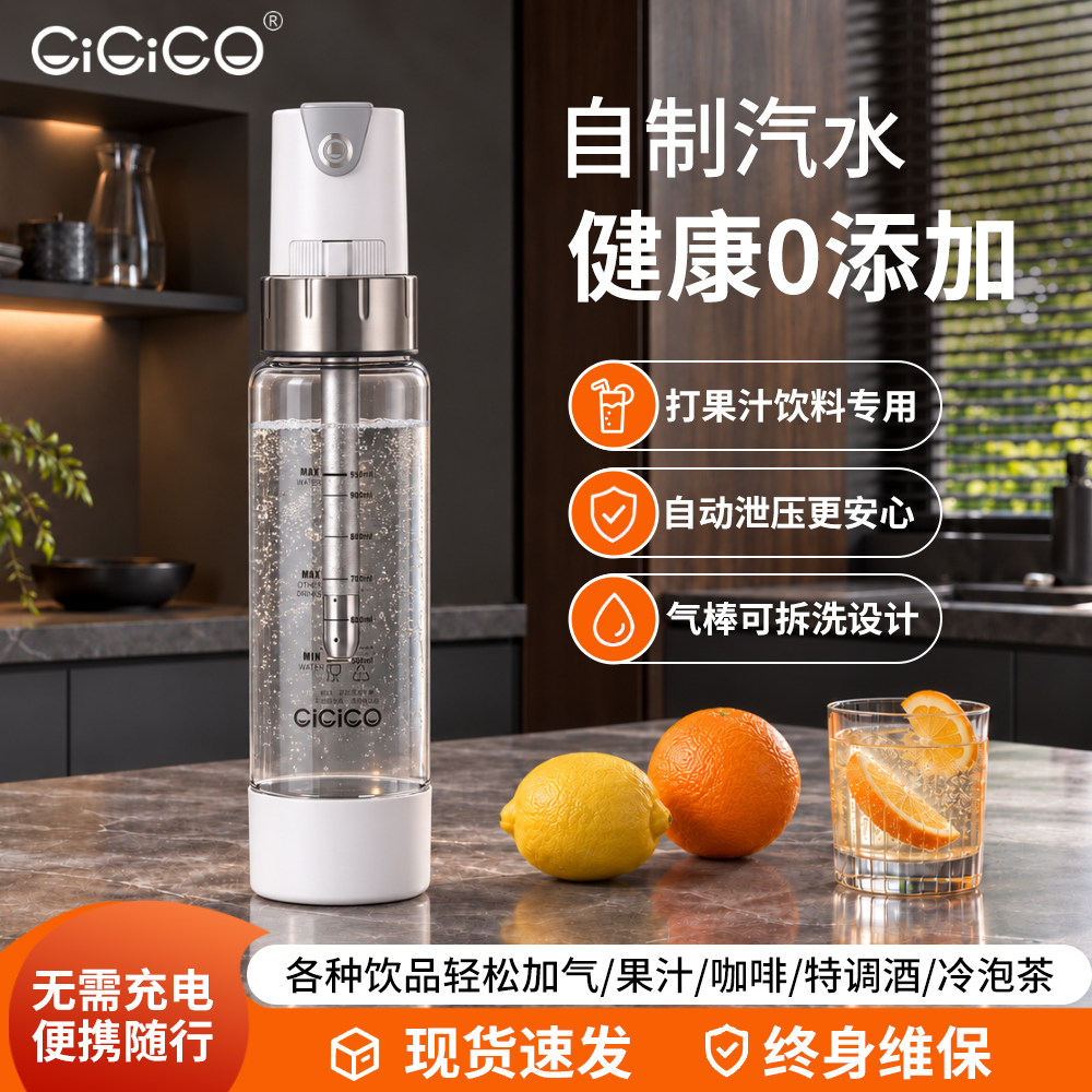 CiCiCO气泡水机家用便携自制碳酸饮料苏打气泡水机奶茶店商用气瓶