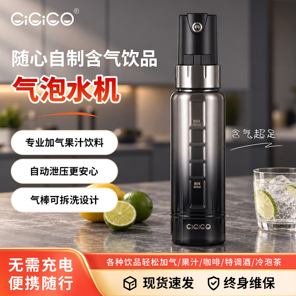 CiCiCO气泡水机304不锈钢家用便携自制碳酸饮料商用苏打水打气机