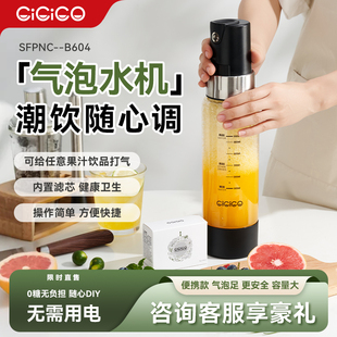 CiCiCO气泡水机家用便携式 自制碳酸饮料苏打水机奶茶店商用打果汁