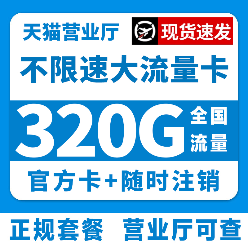 中国移动流量卡纯流量上网卡无线限大流量手机卡5g电话卡全国通用