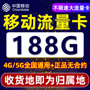 流量卡中国移动纯流量上网卡手机卡电话卡5g无线限流量卡全国通用