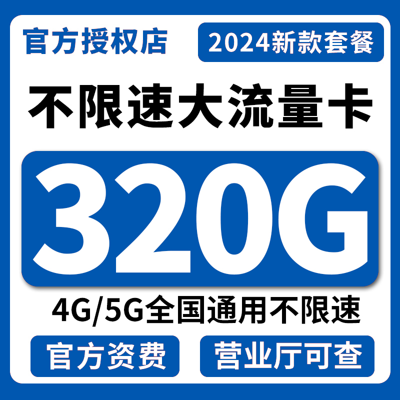 流量卡中国移动5G纯流量上网卡电话卡无线大流量卡全国通用手机卡