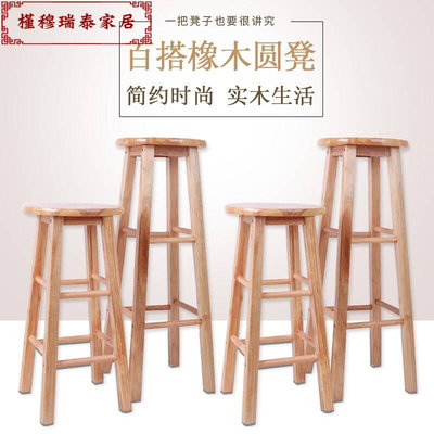 实木凳子吧台凳高脚凳家用简约高椅子酒吧凳吧凳实木吧椅圆凳子