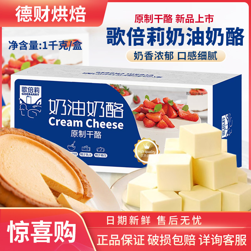 歌倍莉奶油奶酪芝士1kg国产cheese干酪巴斯克蛋糕烘焙