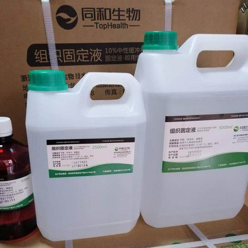 福尔马林10%中性组织固定液病理送检标本保存