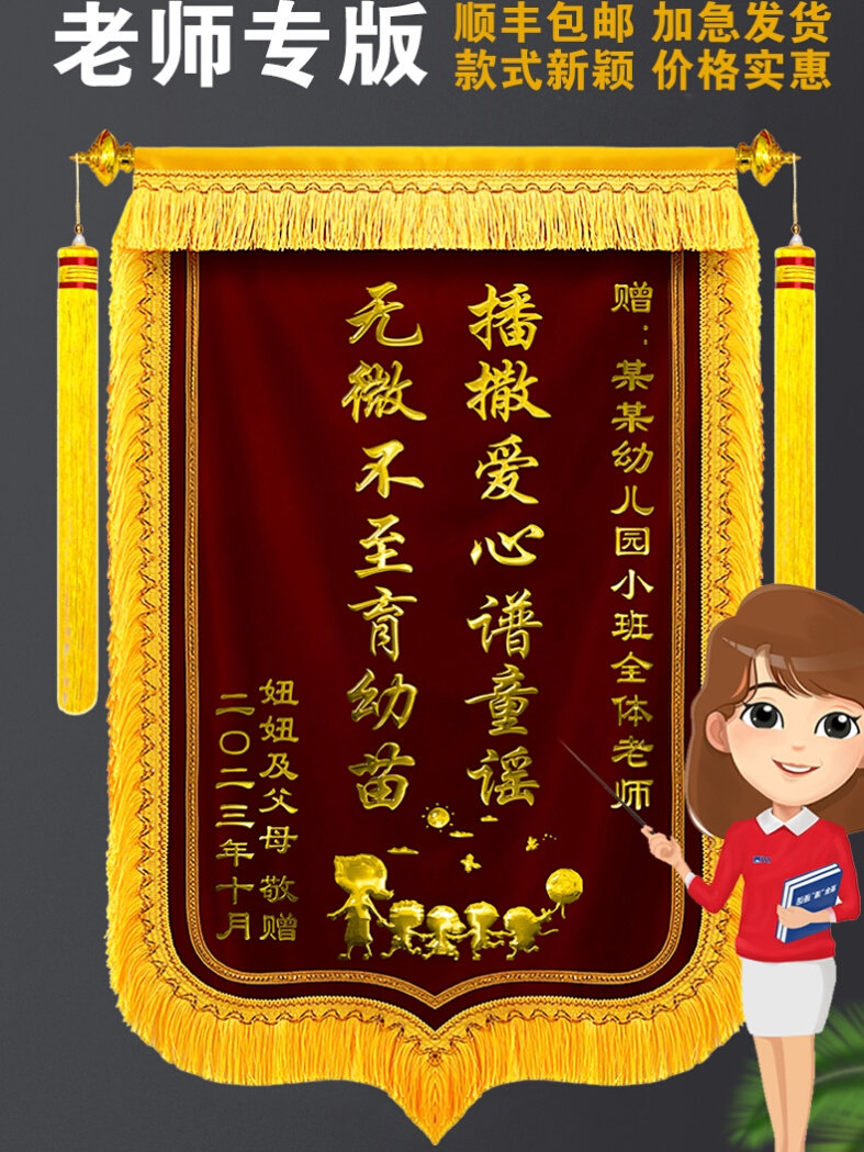 锦旗定做感谢老师幼儿园教师节礼物赠送班主任旌旗订做送医生高档