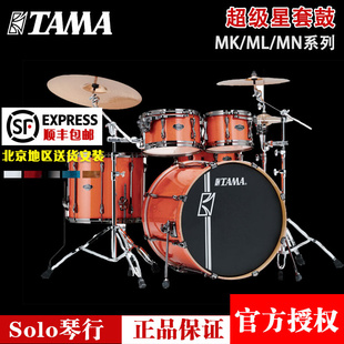 SUPERSTARMN52 ML62 OLO琴行 MK62 架子鼓爵士鼓 TAMA星