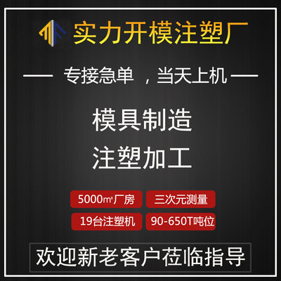 定制定制集产品设计模具制造注塑加工一体开模注塑组装为您省心省